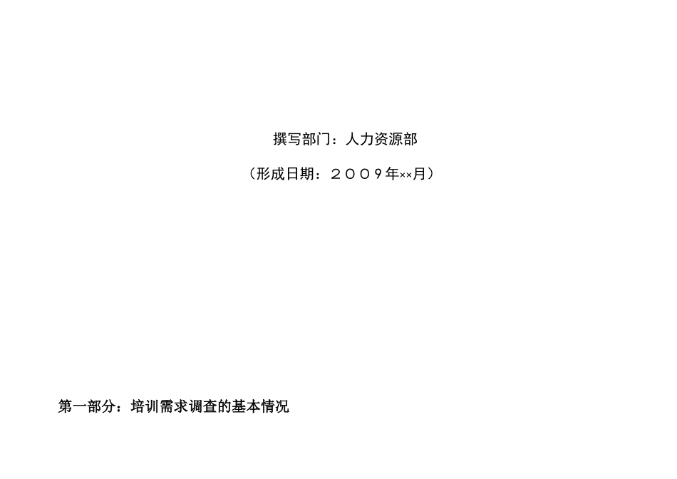 企业培训需求调查与总结_第2页