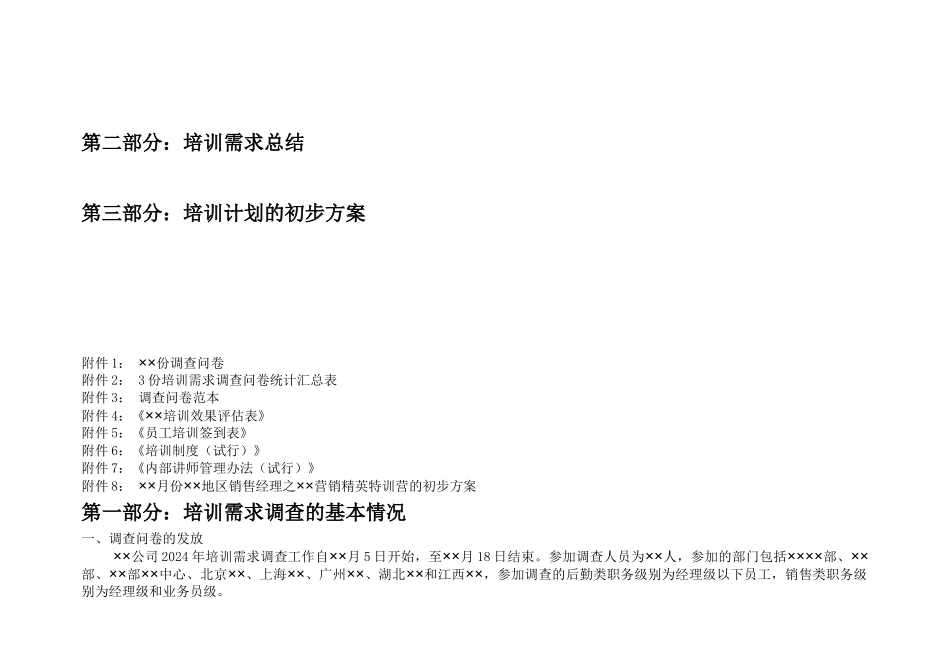 企业培训需求调查与总结_第3页