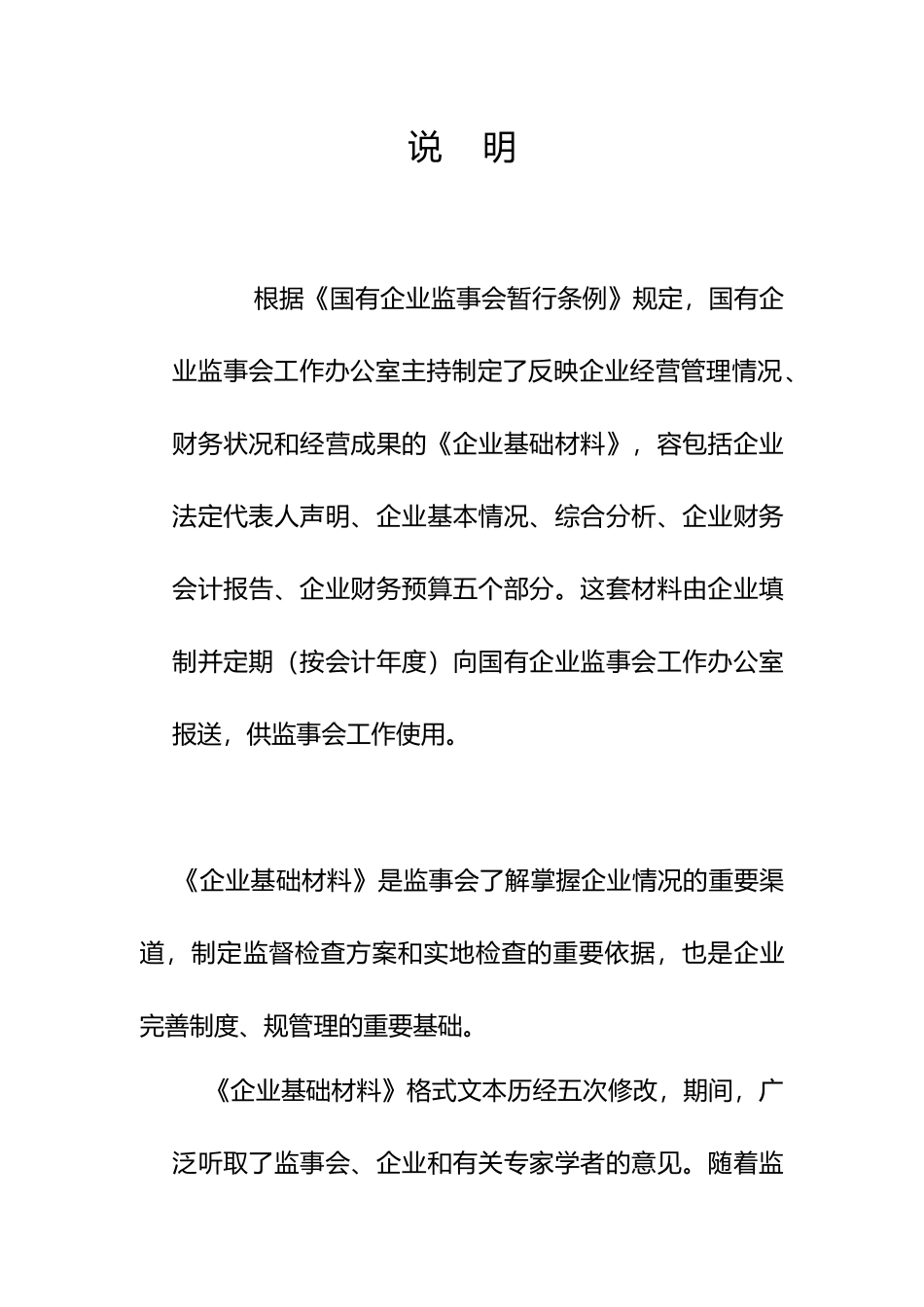 企业基础材料某某年度_第2页