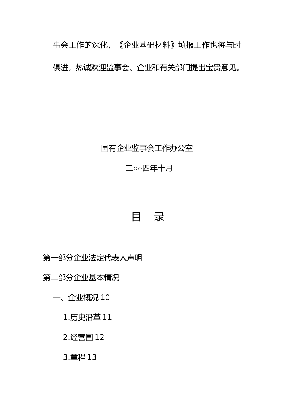 企业基础材料某某年度_第3页