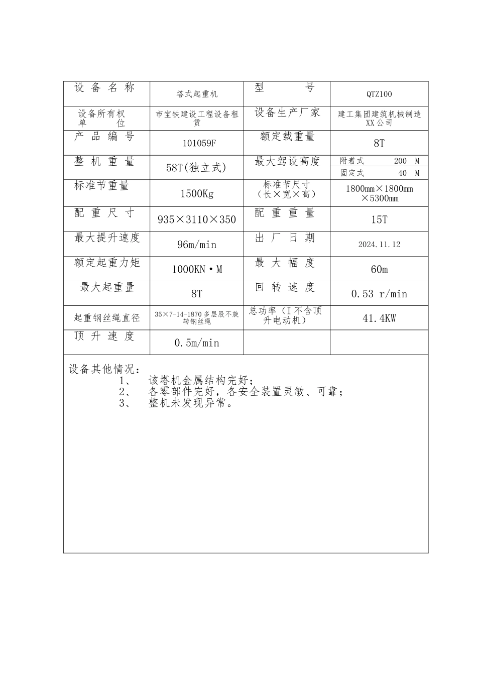 企业塔式起重机安装自检使用验收表_第3页