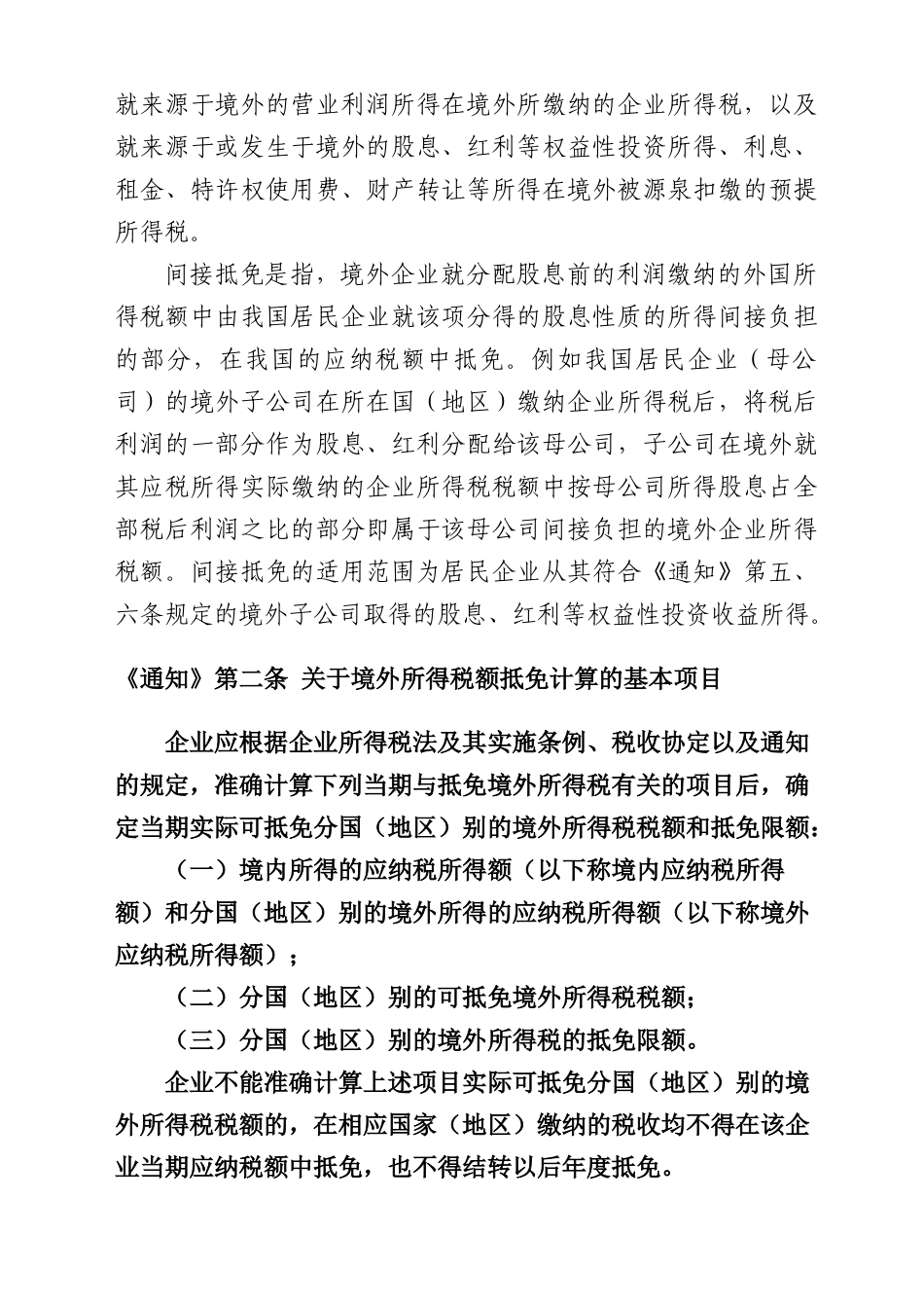 企业境外所得税收抵免操作指南_第3页
