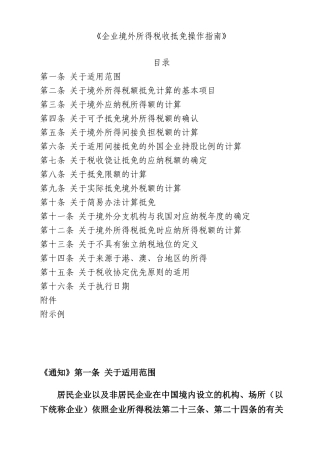 企业境外所得税收抵免操作指南