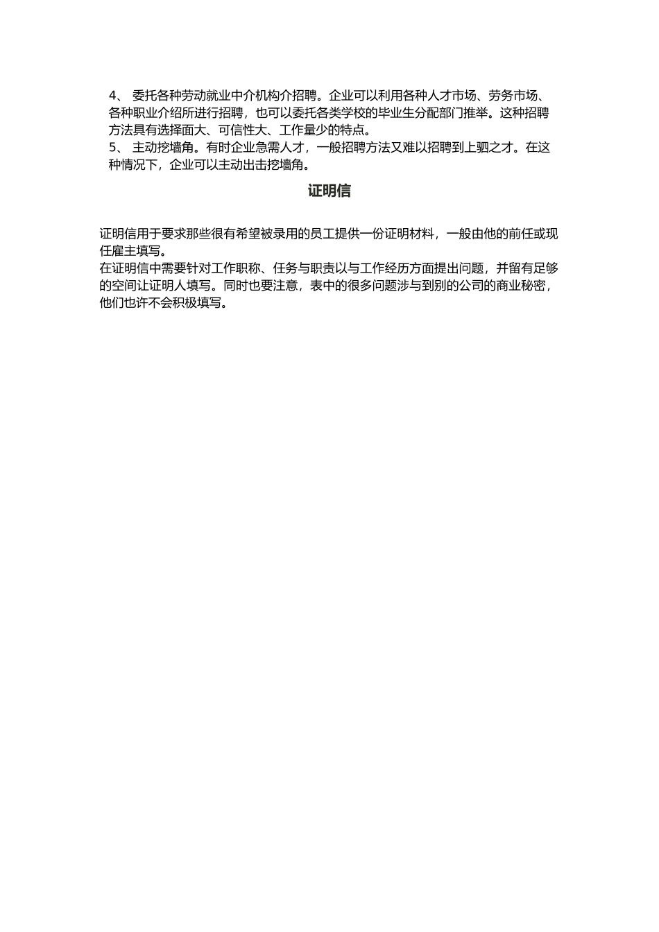 企业外部招聘管理_第2页