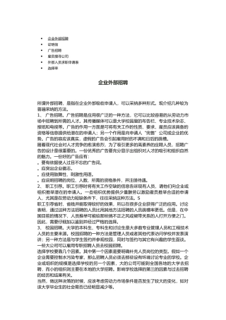 企业外部招聘管理