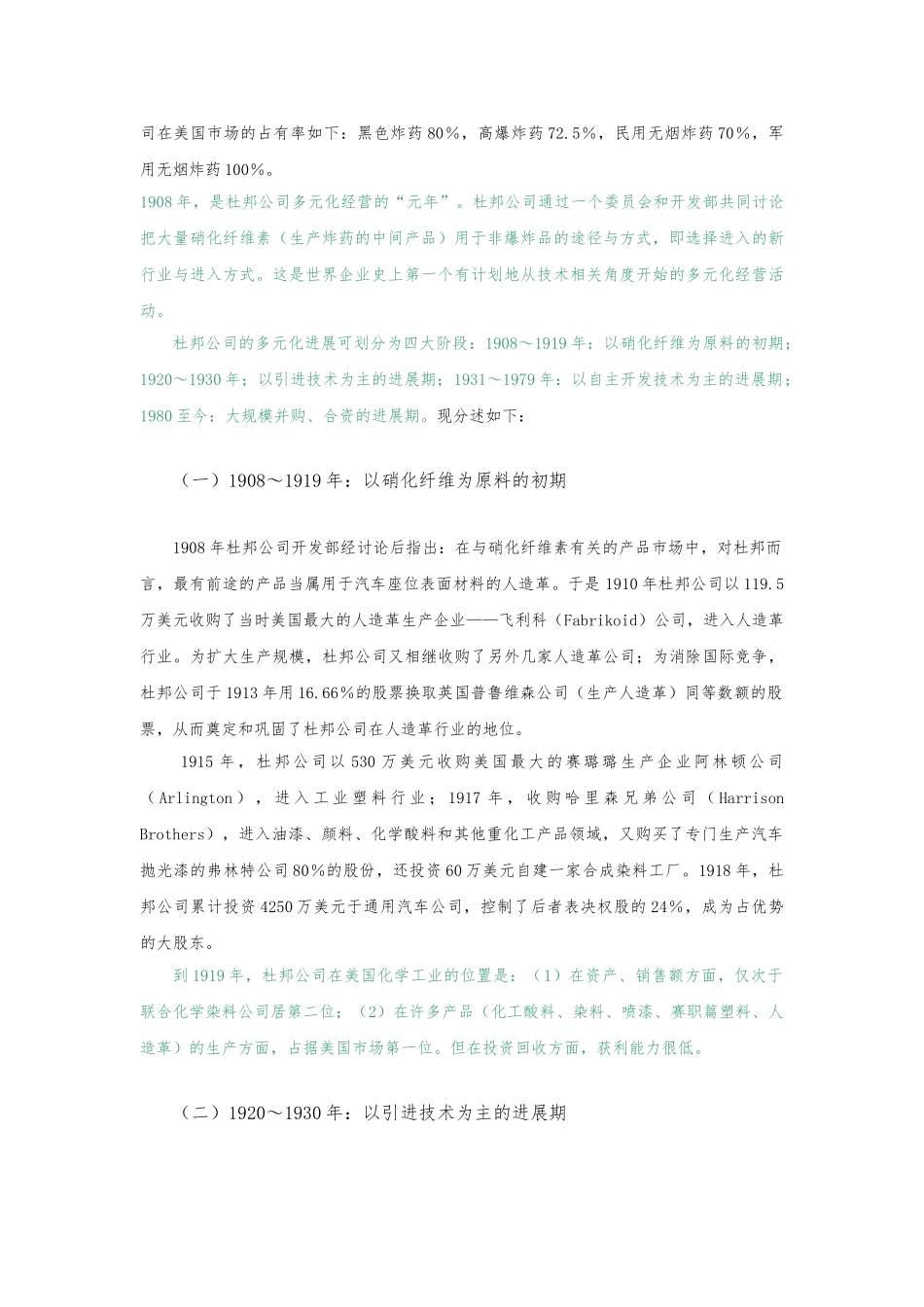 企业多元化经营案例_第2页