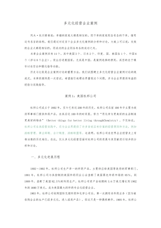 企业多元化经营案例