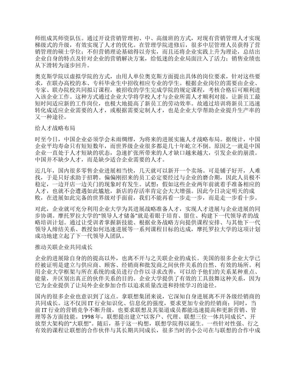企业大学如何拯救中国企业_第2页