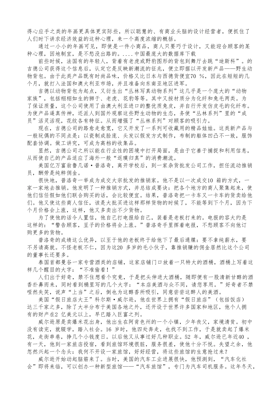 企业夸大的经营策略分析_第2页