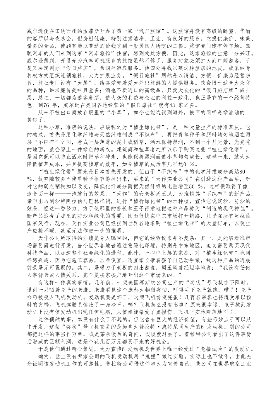 企业夸大的经营策略分析_第3页