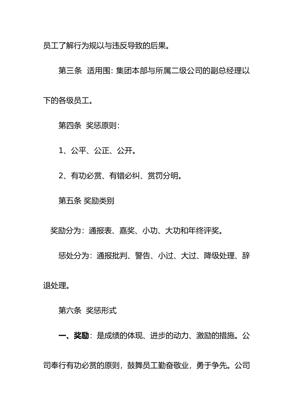 企业奖励与惩罚制度_第2页