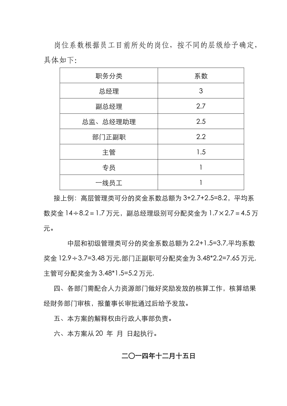 企业奖金分配制度_第3页