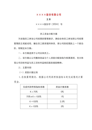 企业奖金分配制度