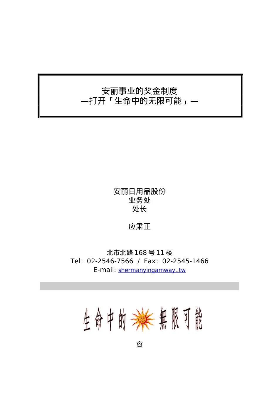 企业奖金制度的设计原理_第1页