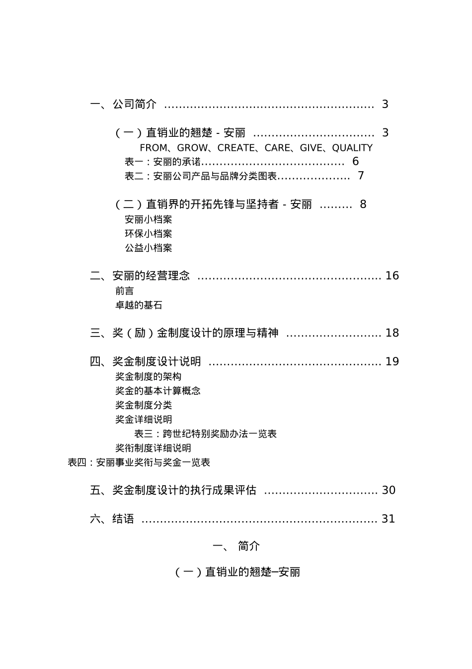 企业奖金制度的设计原理_第2页