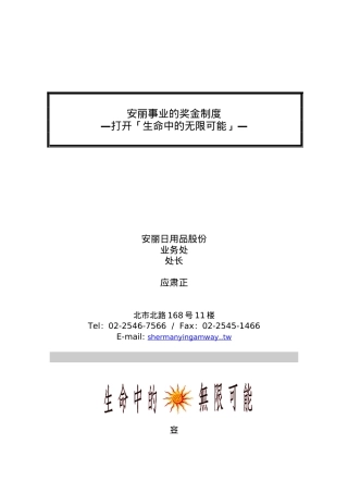 企业奖金制度的设计原理