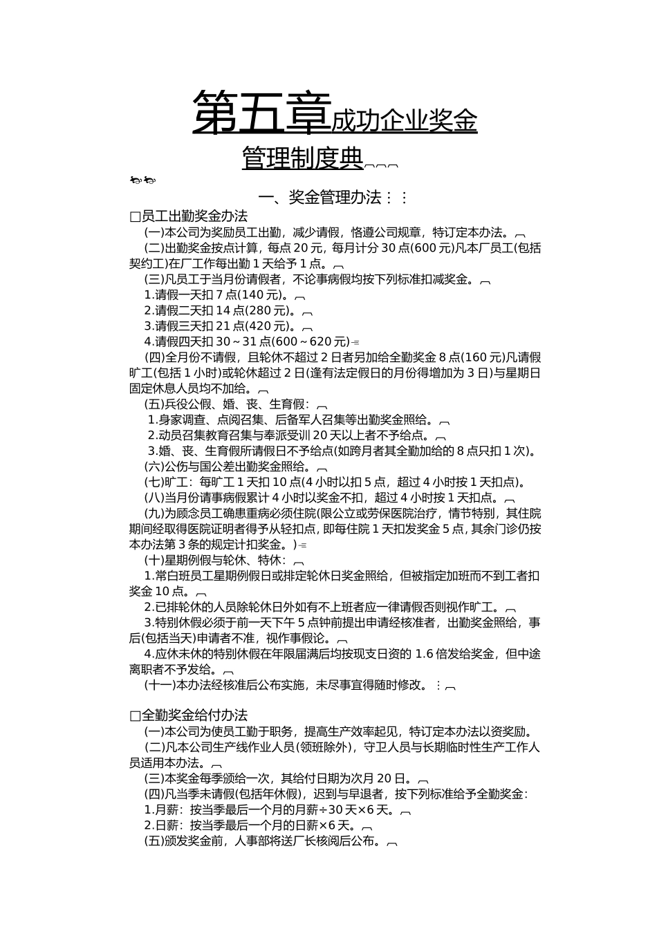 企业奖金管理制度典范_第1页