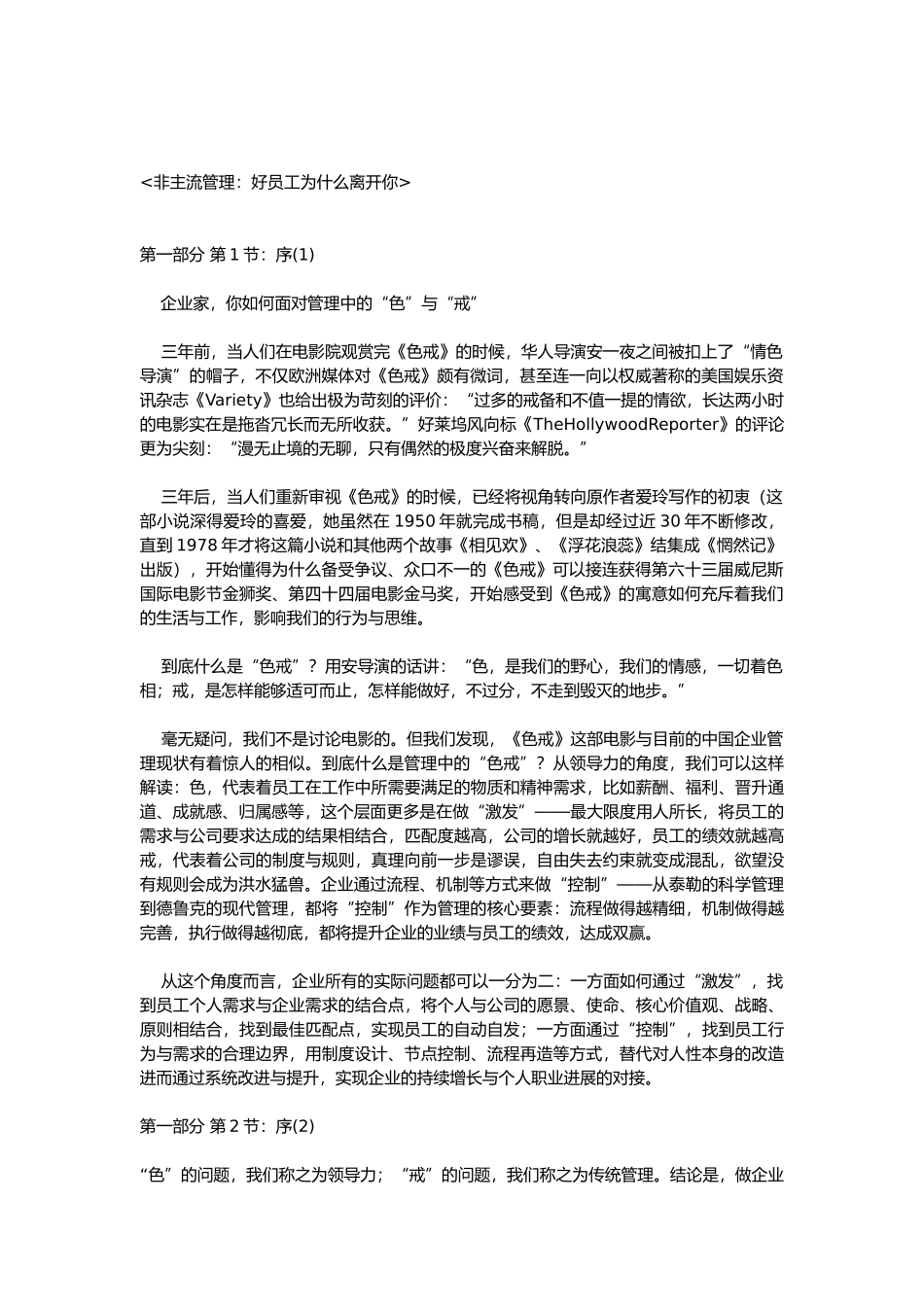 企业好员工的管理定义_第1页