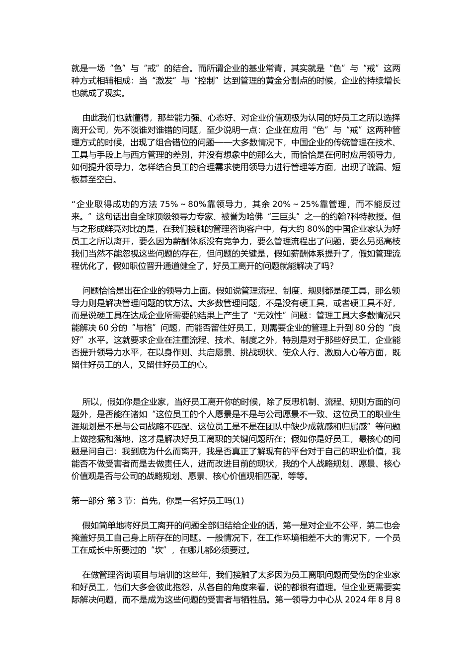 企业好员工的管理定义_第2页