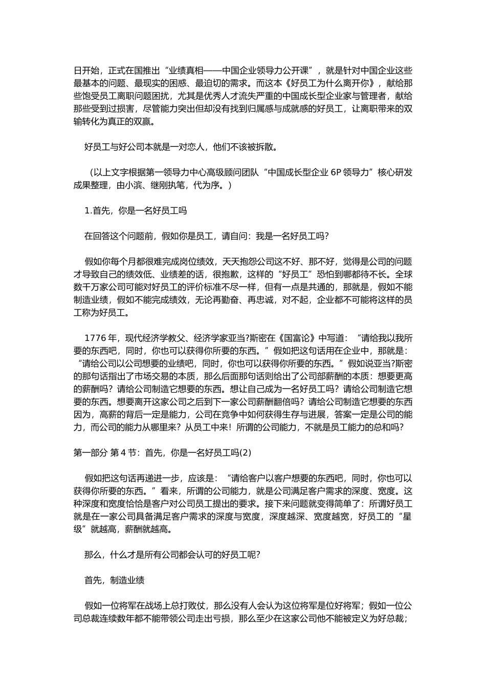 企业好员工的管理定义_第3页