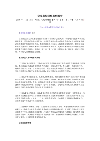 企业套期保值案例解析2