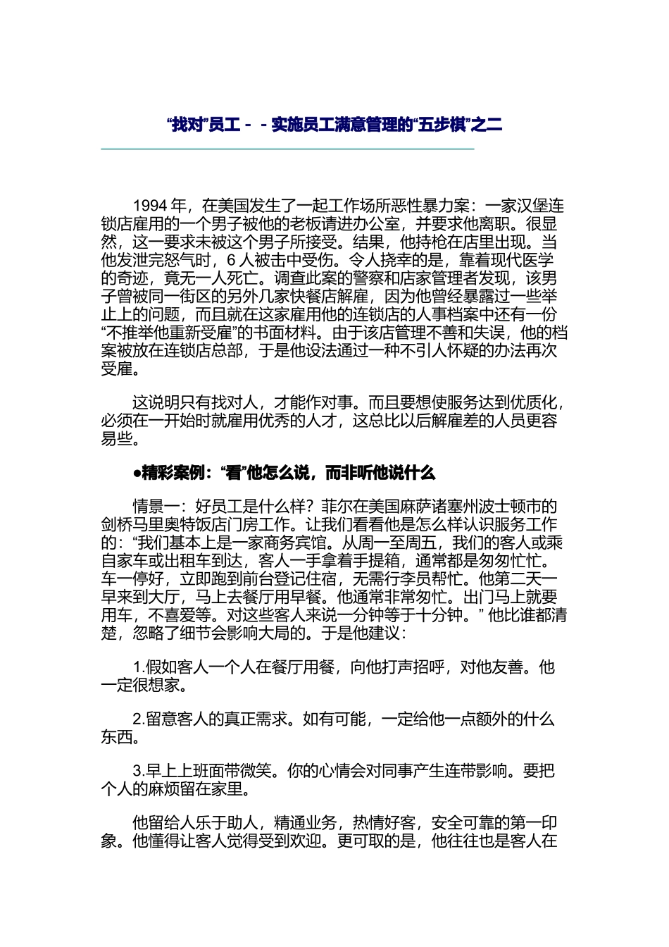 企业如何“找对”员工_第1页