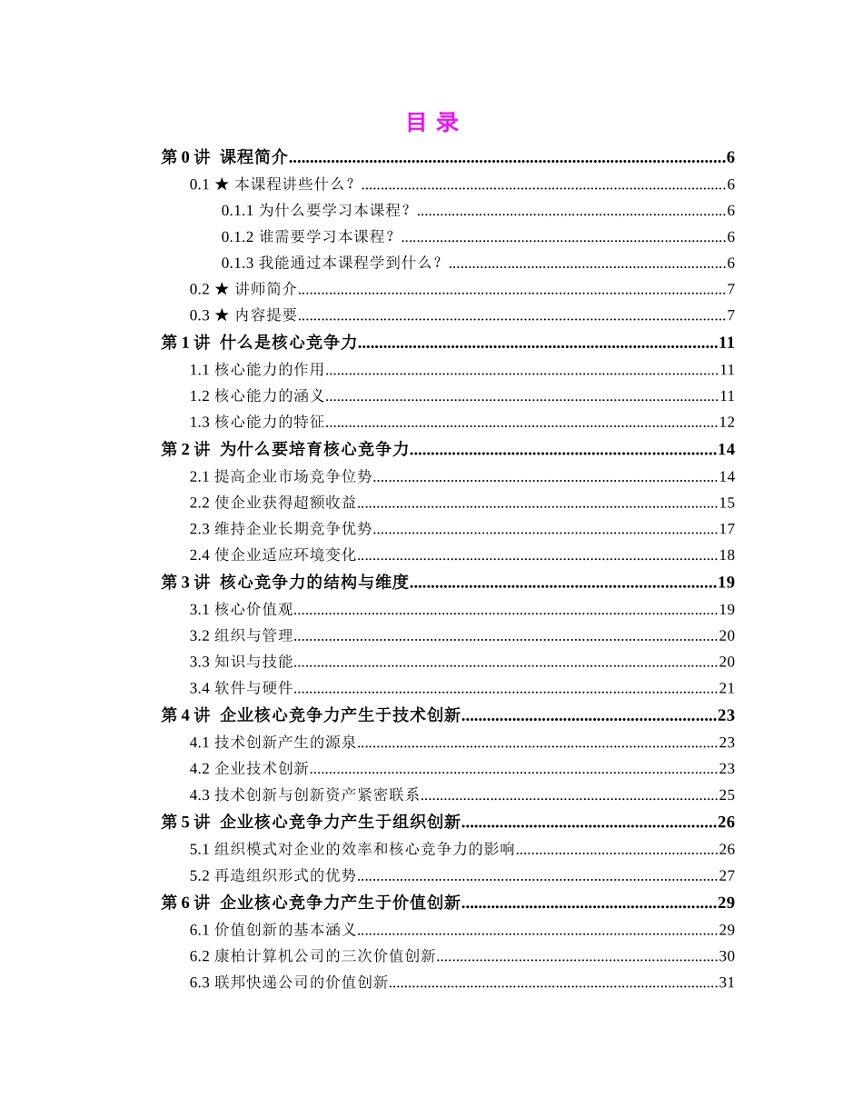 企业如何培育提升核心竞争力_第2页