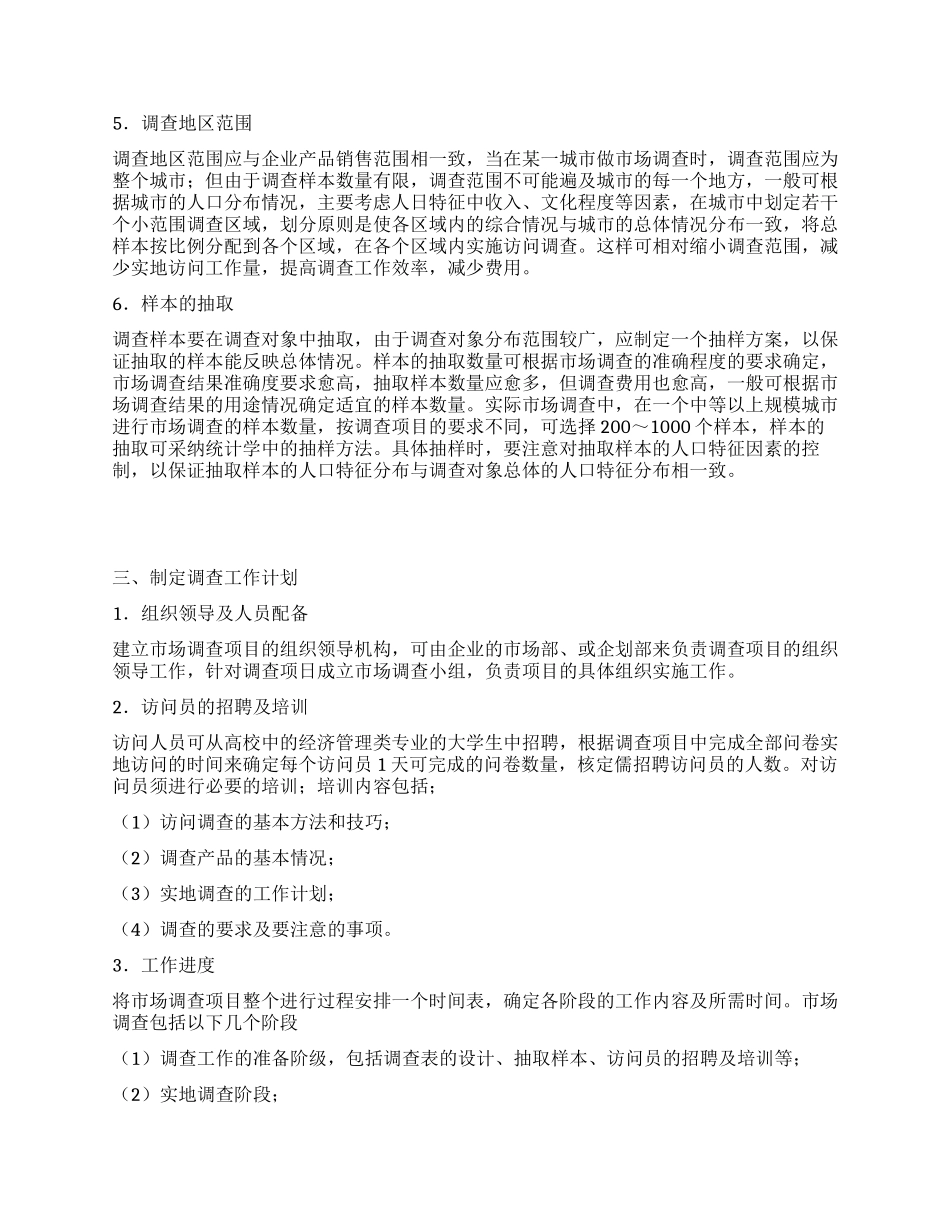 企业如何做市场调查_第2页