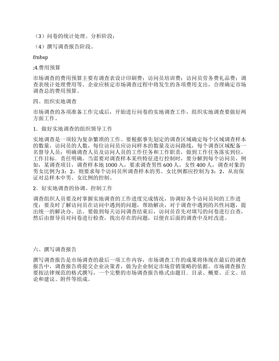 企业如何做市场调查_第3页