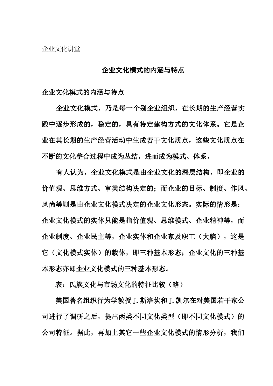 企业如何做好文化建设_第3页