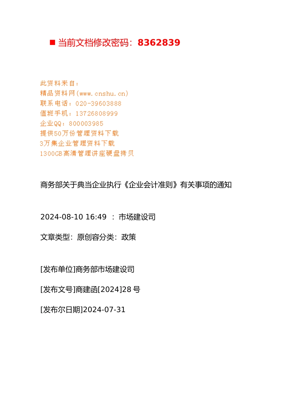 企业如何执行企业会计准则_第1页