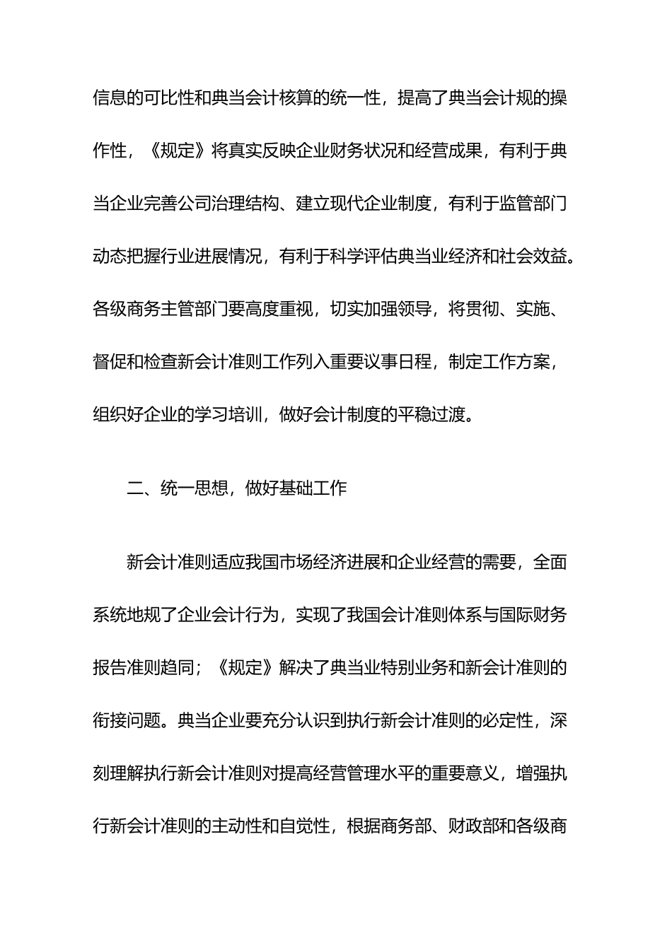 企业如何执行企业会计准则_第3页