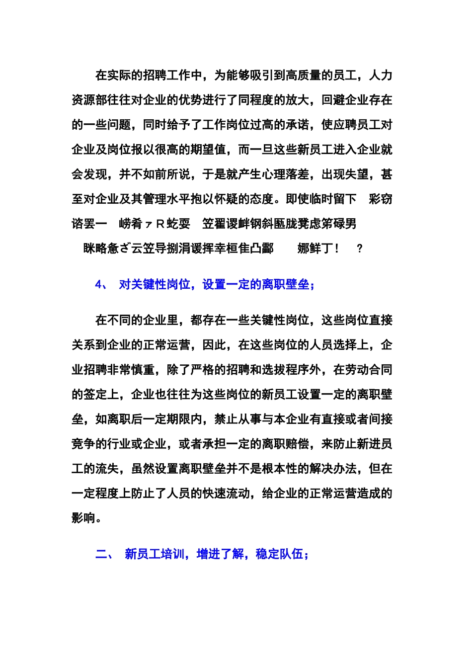 企业如何留住新员工_第3页