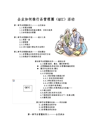 企业如何推行QCC品管理圈活动