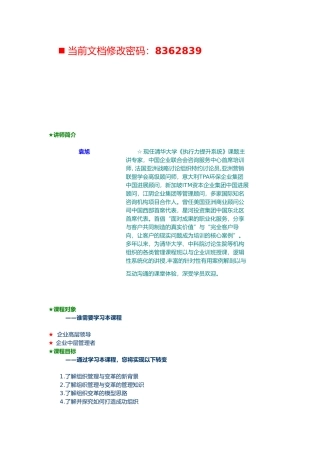 企业如何提升组织执行能力