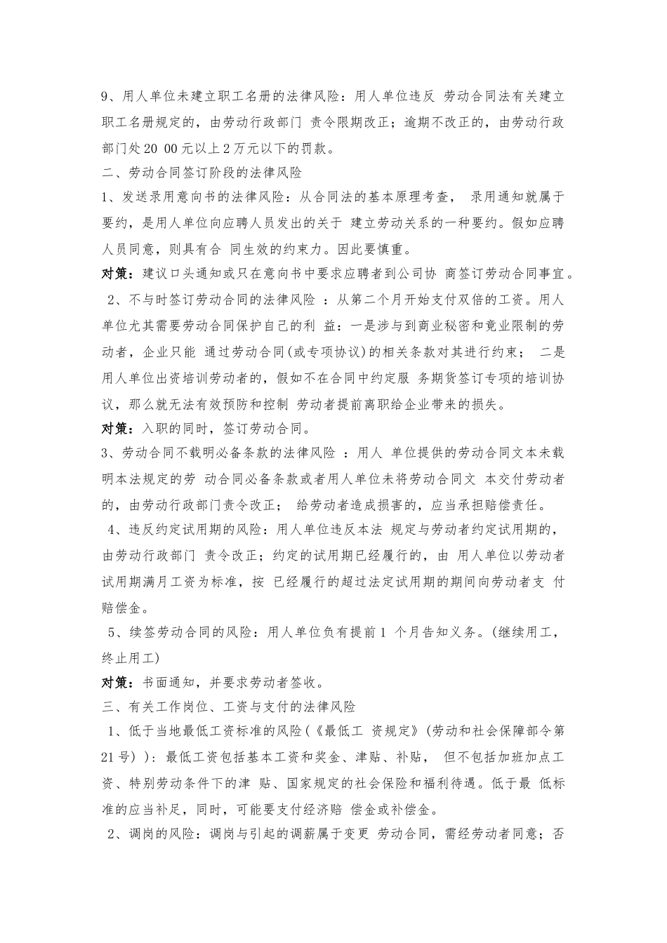 企业如何规避劳动用工风险_第3页