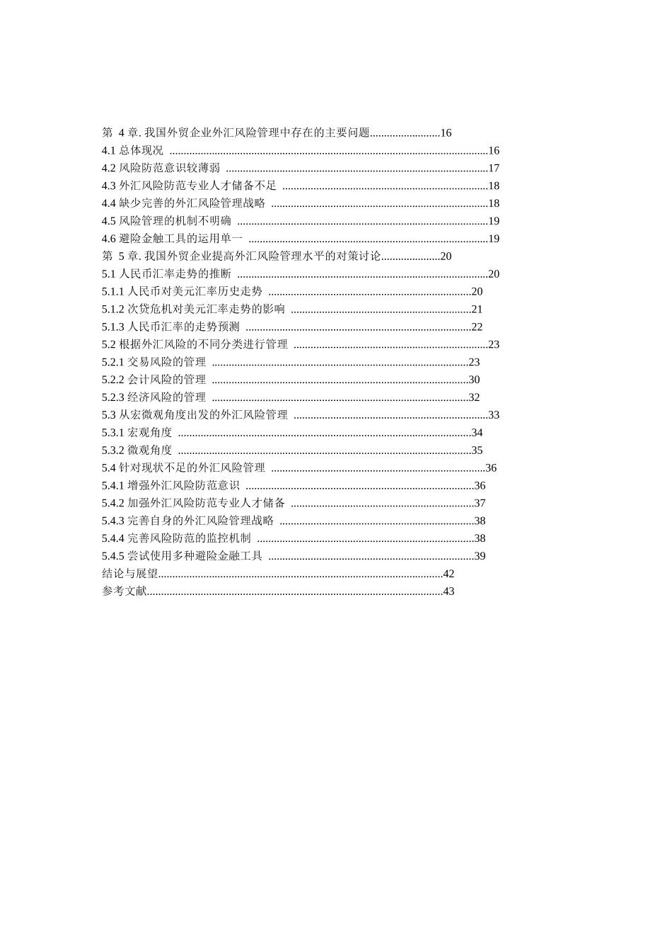 企业如何防范外汇风险_第3页