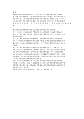 企业如何防范外汇风险