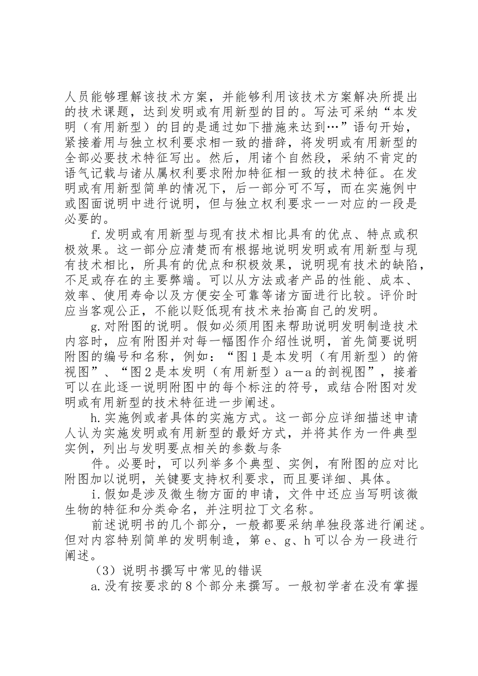 企业如何进行专利的布局撰写_第3页