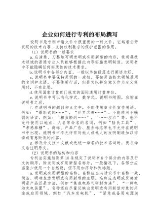 企业如何进行专利的布局撰写