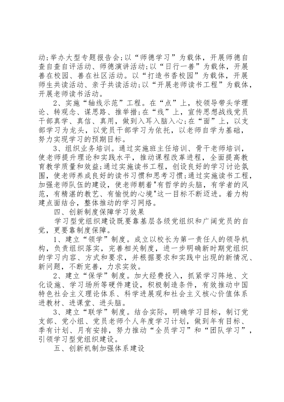 企业学习型党组织建设调研报告_第3页