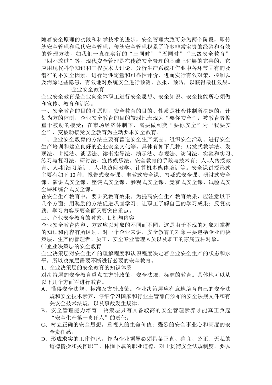 企业安全教育与安全管理的关系_第2页