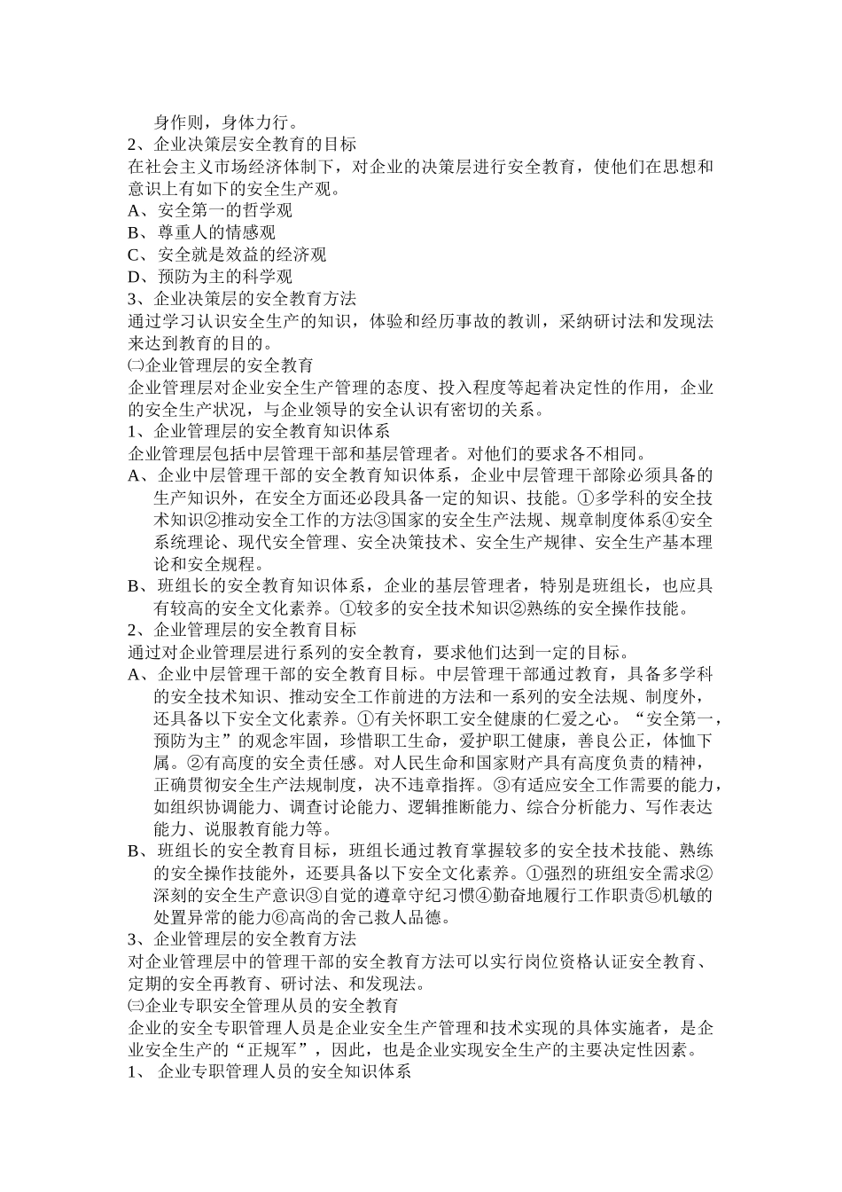 企业安全教育与安全管理的关系_第3页