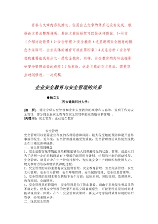 企业安全教育与安全管理的关系