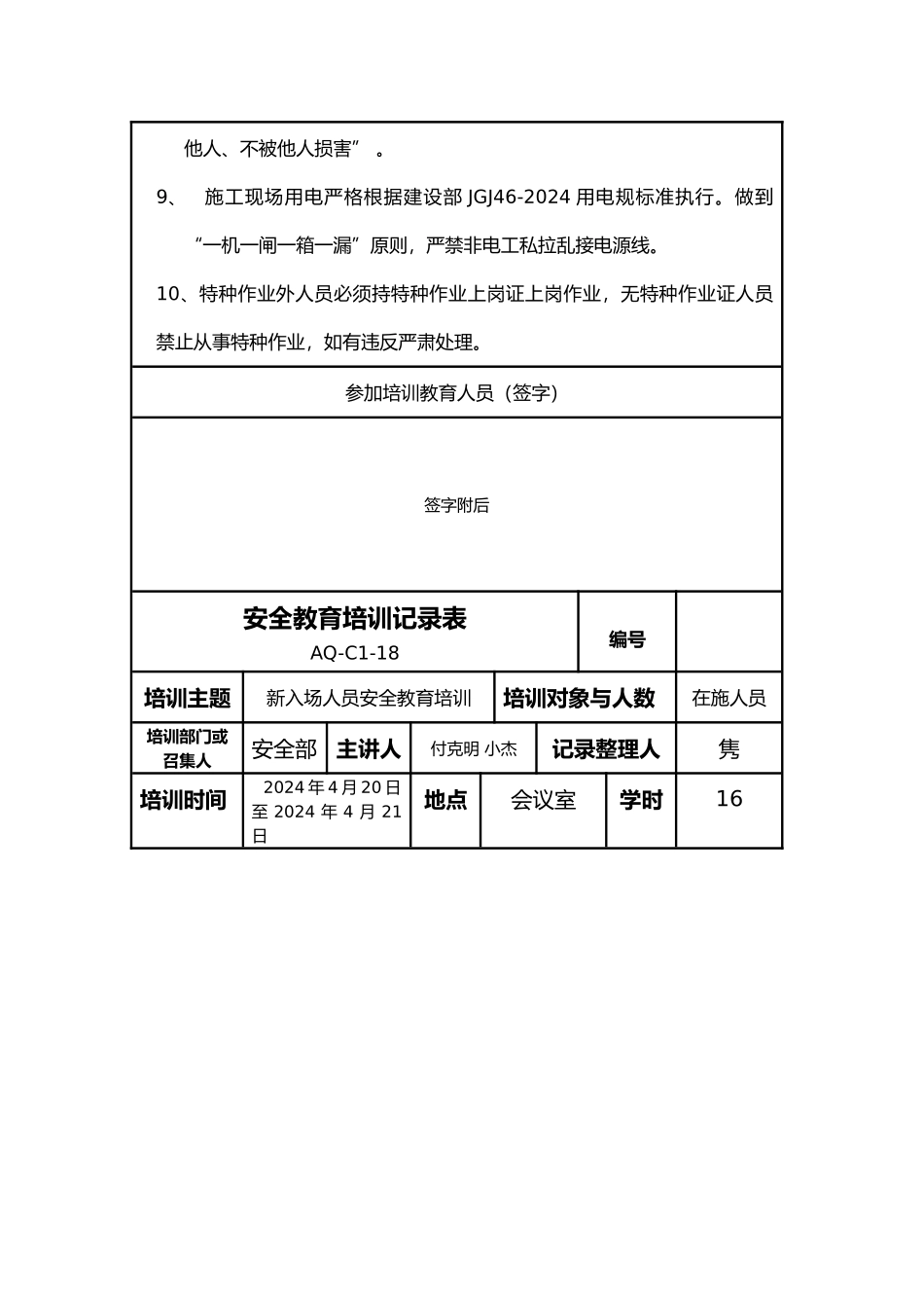 企业安全教育培训记录表_第2页