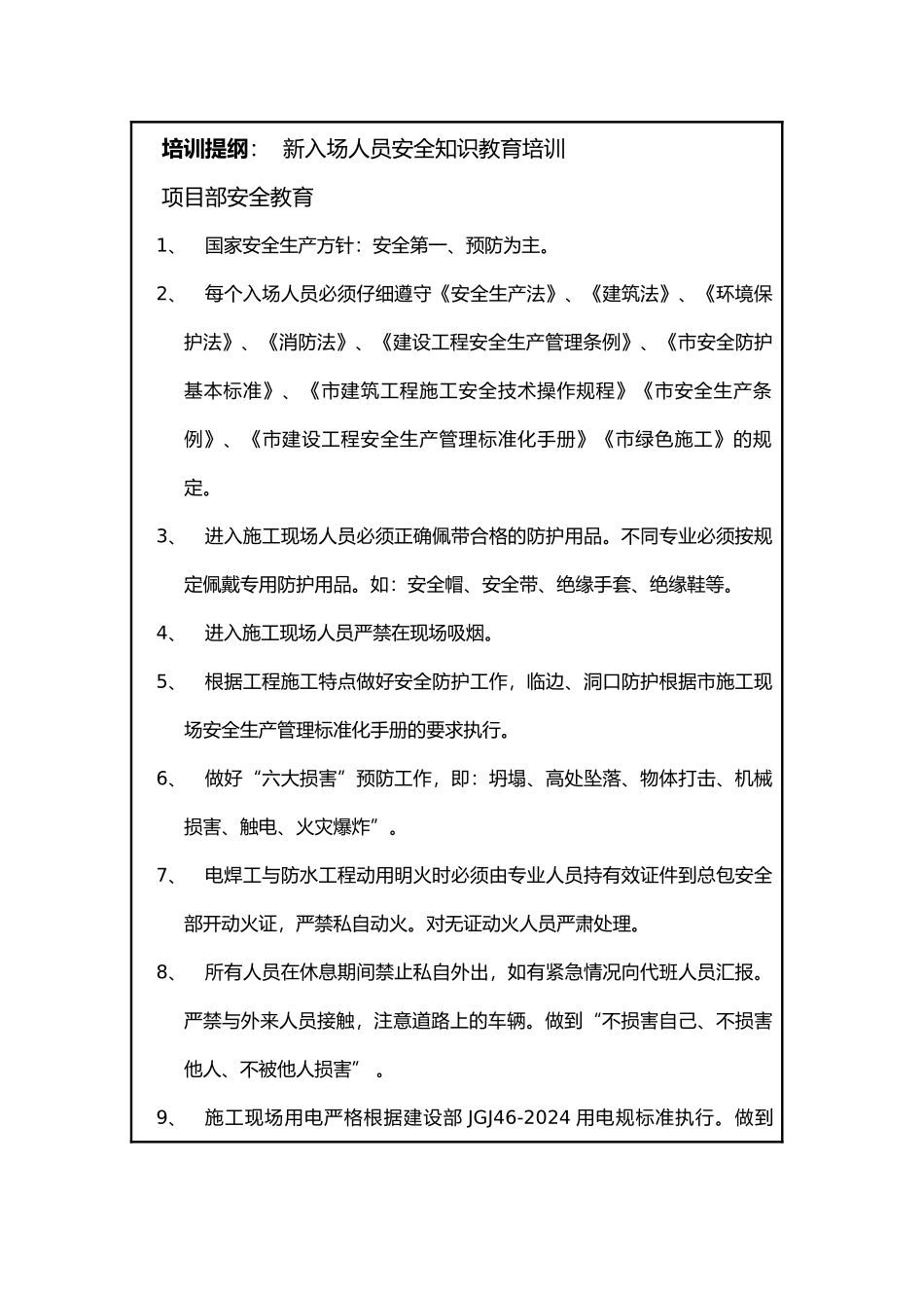 企业安全教育培训记录表_第3页