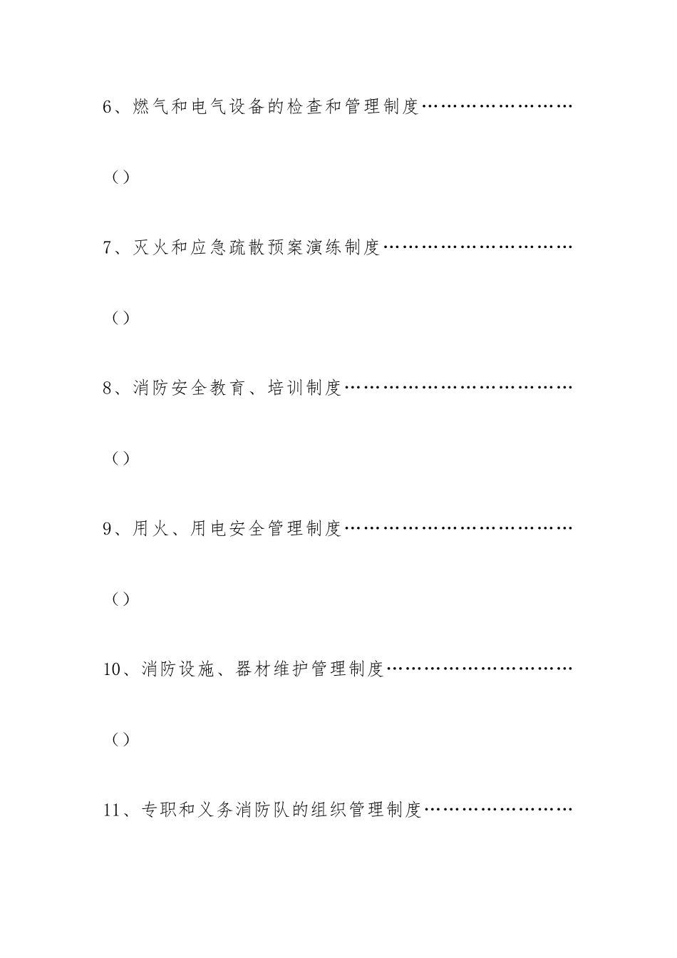 企业安全消防管理制度汇编_第2页