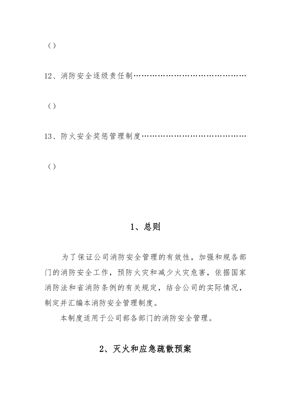 企业安全消防管理制度汇编_第3页