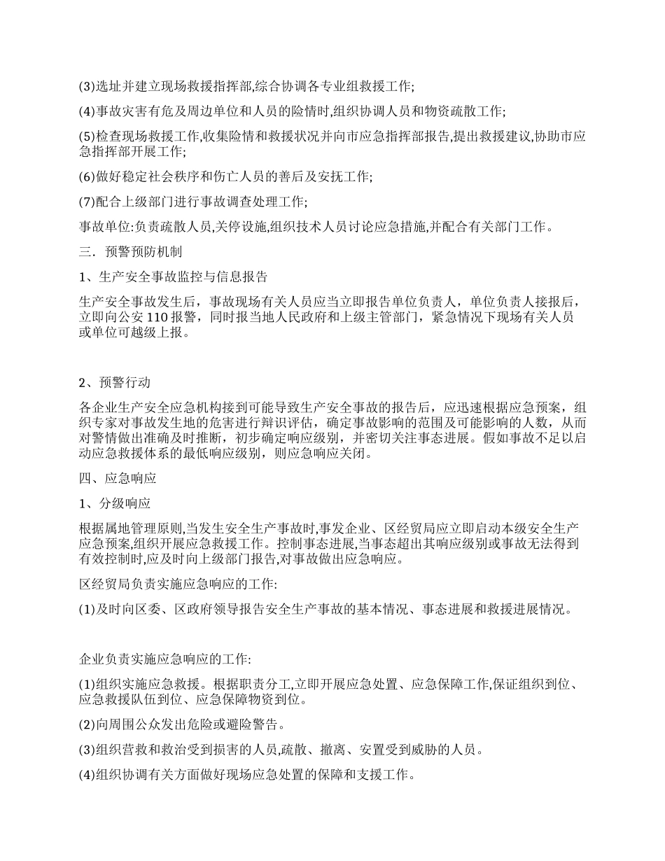 企业安全生产事故处理方案_第2页