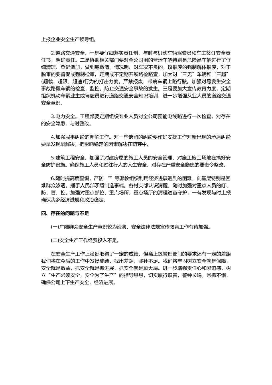 企业安全生产大检查自查报告与企业安全生产隐患排查工作报告汇编_第2页